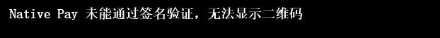 Native支付二维码